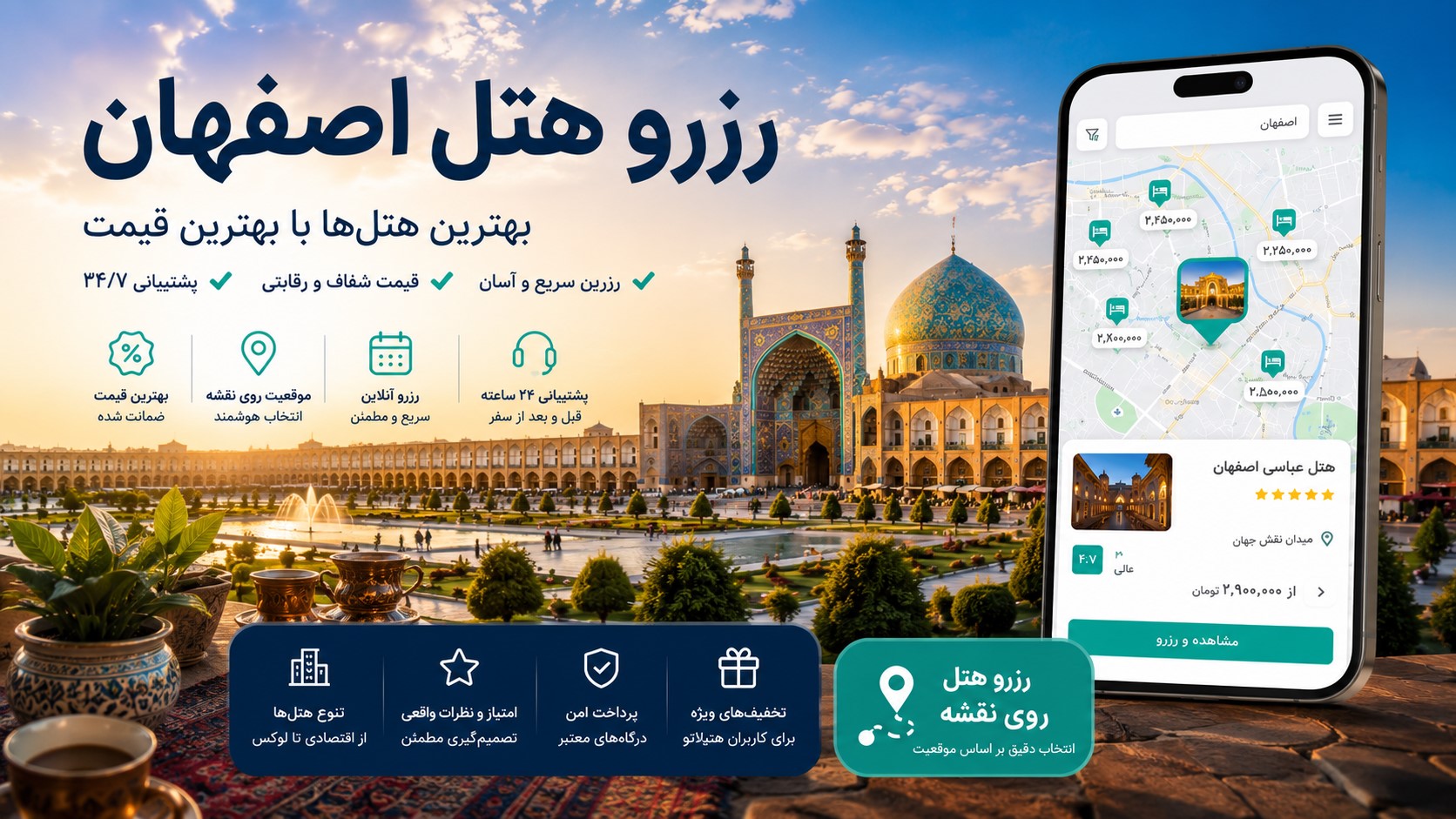 رزرو هتل اصفهان با بهترین قیمت + مشاهده روی نقشه | هتلاتو