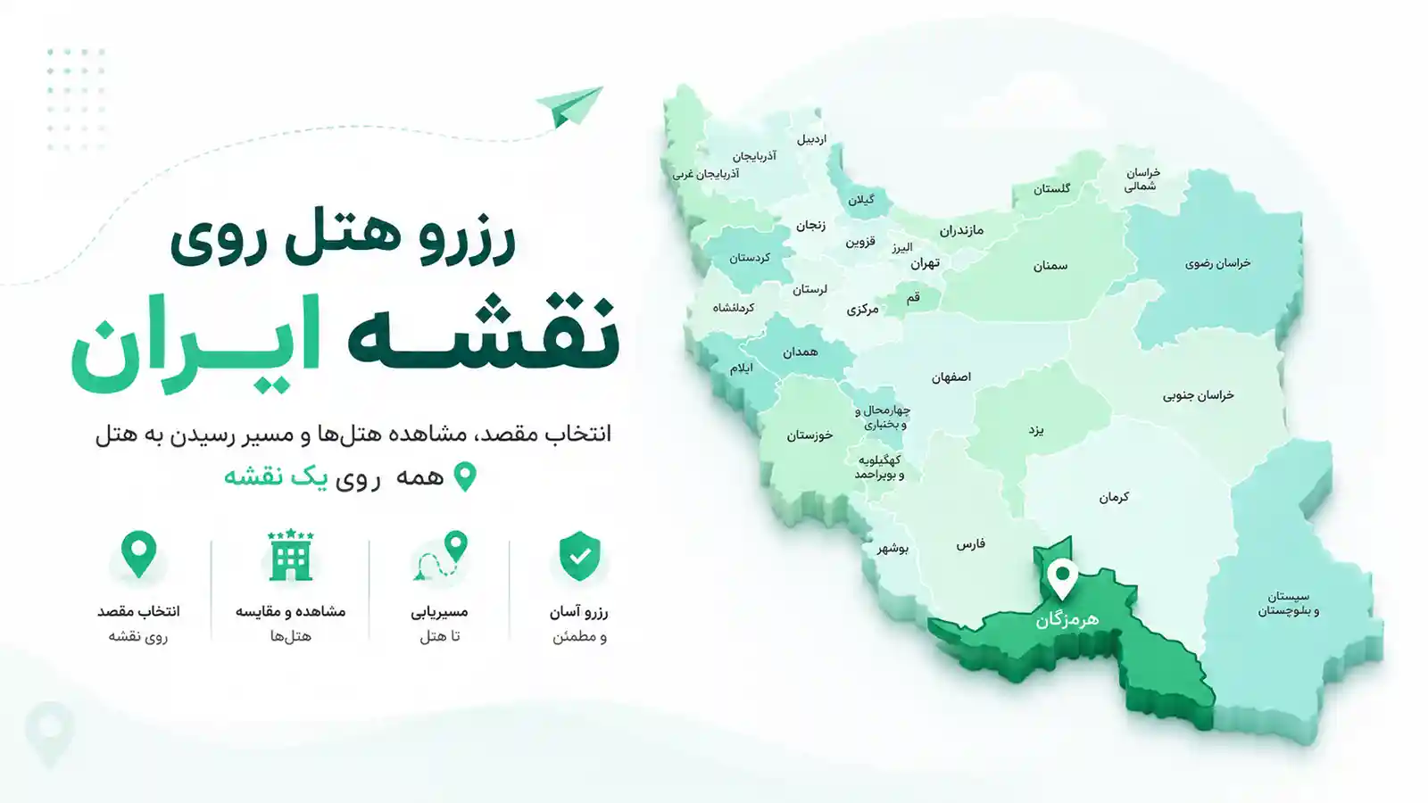 رزرو هتل روی نقشه ایران؛ تجربه جدید هتلاتو برای پیدا کردن و رسیدن به هتل