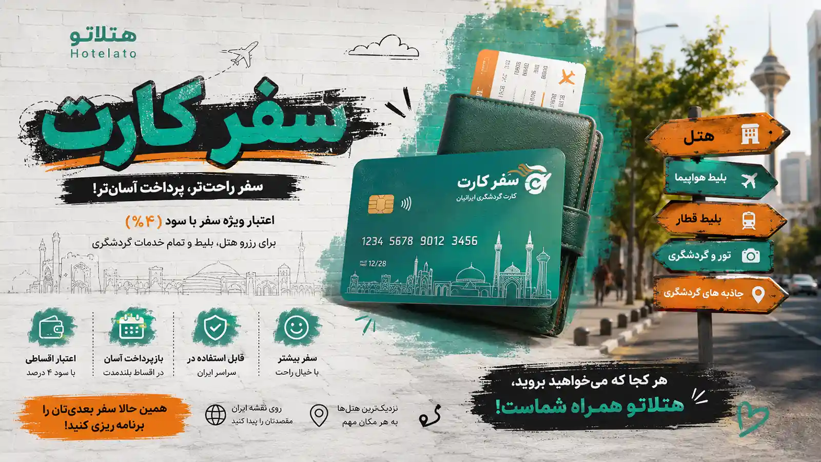 سفر کارت چیست؟ آیا وام سفر با سود ۴ درصدی میتواند گردشگری ایران را متحول کند؟